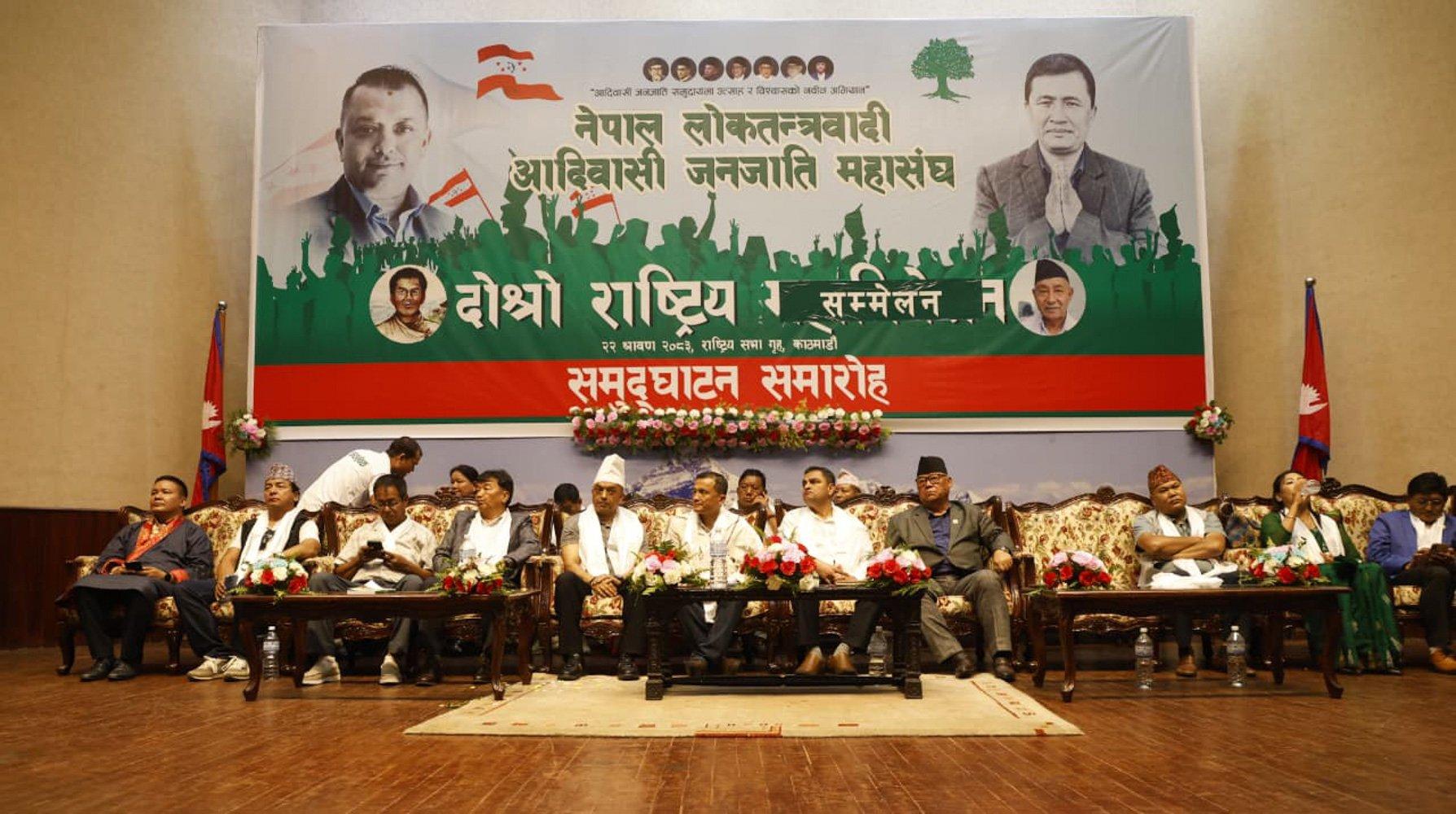 नेपाल लोकतन्त्रवादी आदिवासी जनजाति महासङ्घको दोस्रो राष्ट्रिय सम्मेलन : २३ बुँदे काठमाडौँ घोषणापत्र जारी