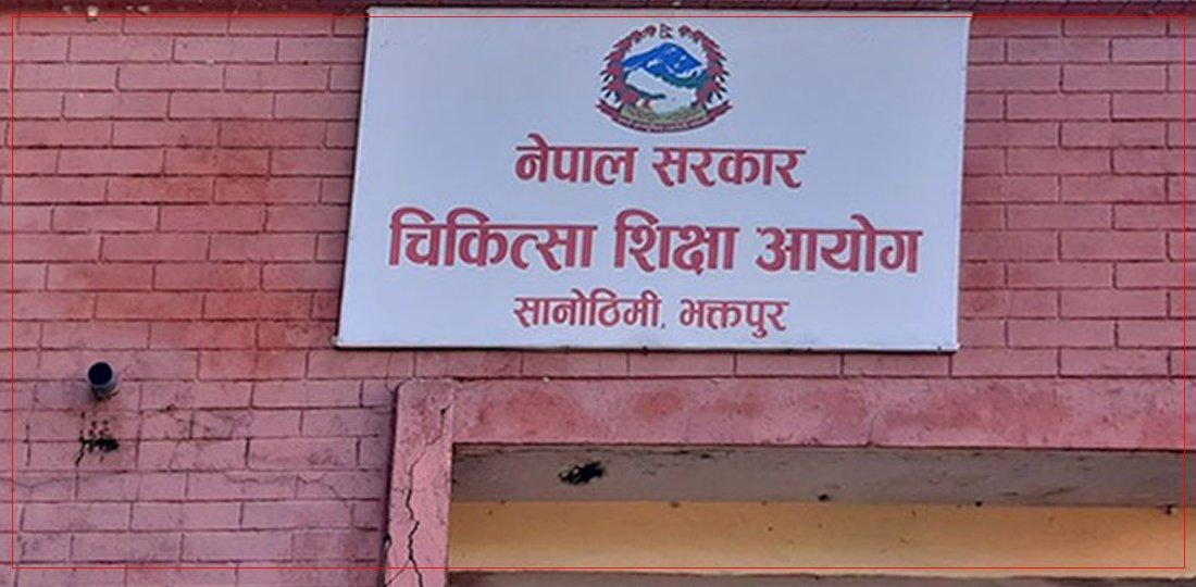 चिकित्सा शिक्षा स्नातक तहको एकीकृत प्रवेश परीक्षाका लागि आवेदन खुला
