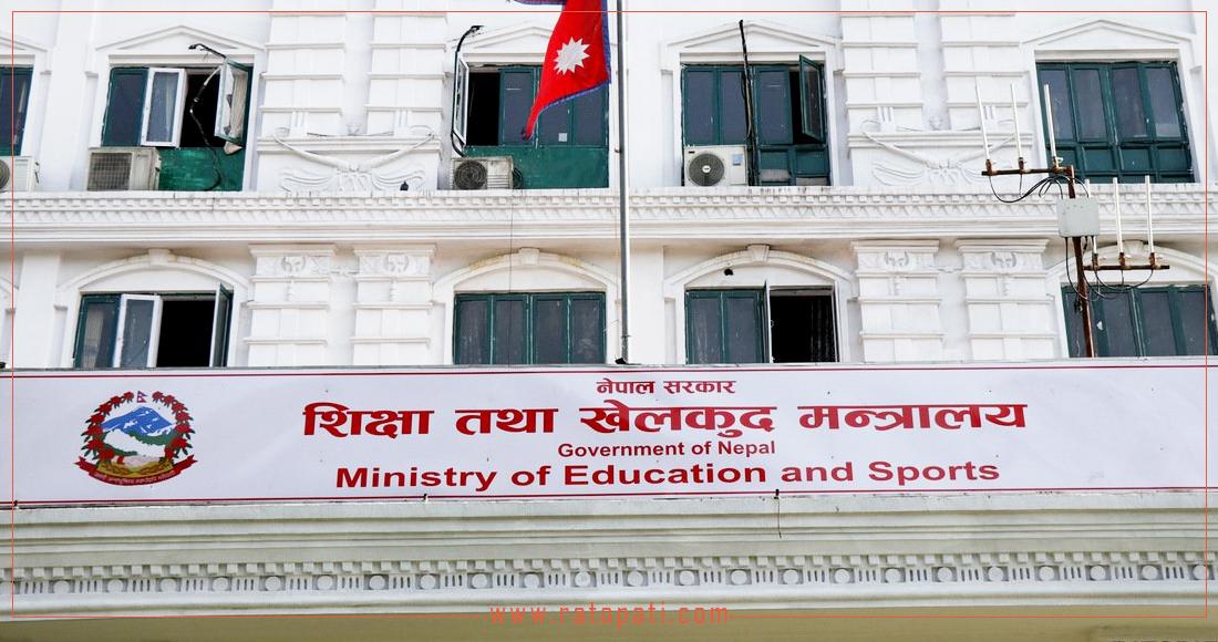 शिक्षा मन्त्रालय मातहतका ८ सहसचिवको जिम्मेवारी हेरफेर