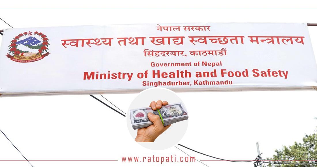 कुल बजेटको १० प्रतिशत विनियोजन गर्नुपर्ने मान्यता, ४ प्रतिशत बजेट पनि खर्च गर्न सक्दैन स्वास्थ्य मन्त्रालय