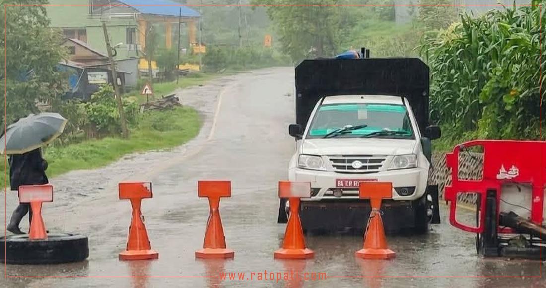 राजमार्गको अध्यावधिक अवस्था : कतै एकतर्फी त कतै पूर्ण रूपमा ठप्प, हेर्नुहोस् विवरण