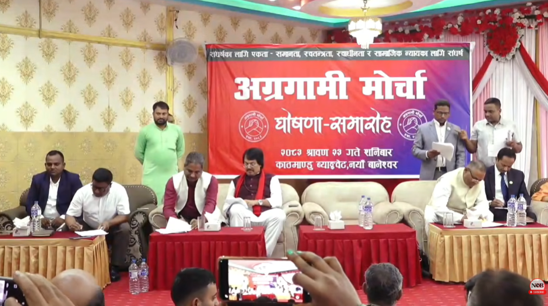 मधेश केन्द्रित ७ दलद्वारा ‘अग्रगामी मोर्चा’ घोषणा
