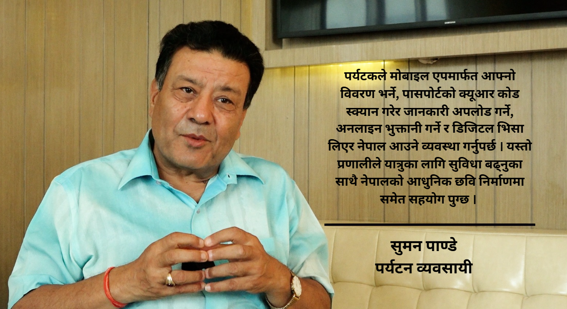 नेपालमा सन् २०४० सम्म ६३ लाख पर्यटक भित्र्याउने व्यवसायी सुमन पाण्डेको ‘भिजन’