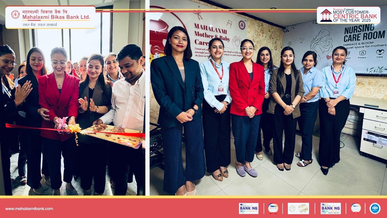 महालक्ष्मी विकास बैंकले सञ्चालनमा ल्यायो शिशु स्याहार कक्ष तथा डे केयर