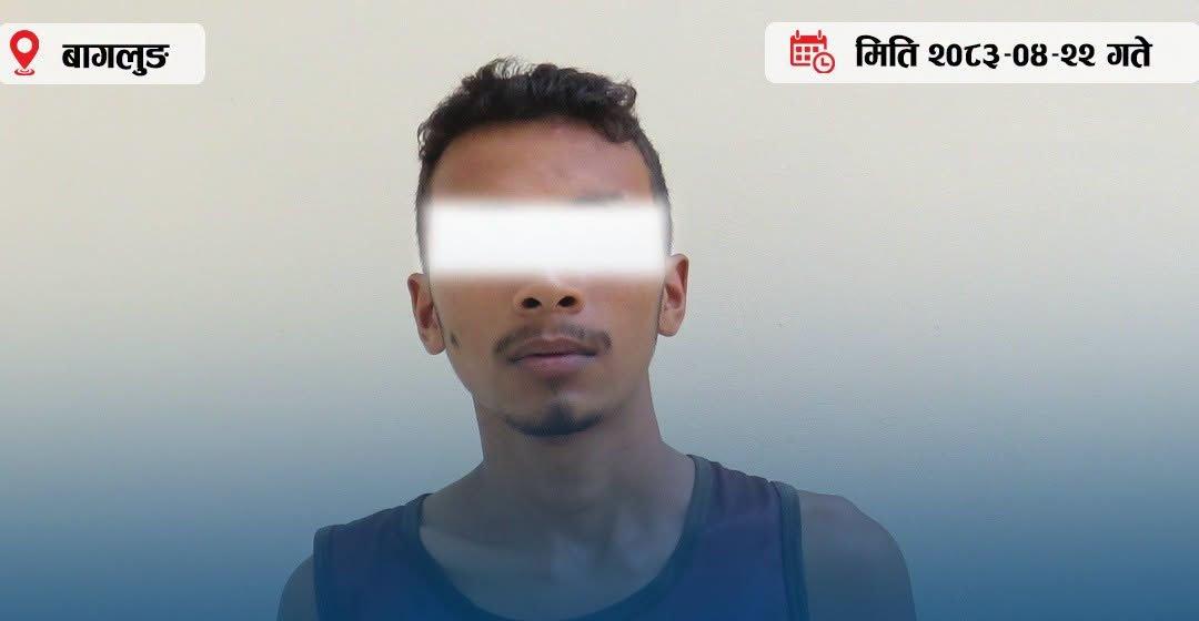 ८९ वर्षीया वृद्धाको सुनको रिङ लुटपाट गर्ने पक्राउ