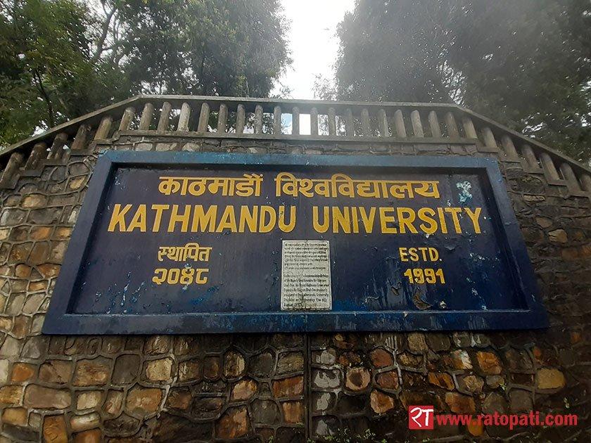 काठमाडौँ विश्वविद्यालय उपकुलपति छनोट प्रक्रिया स्थगन गर्न माग