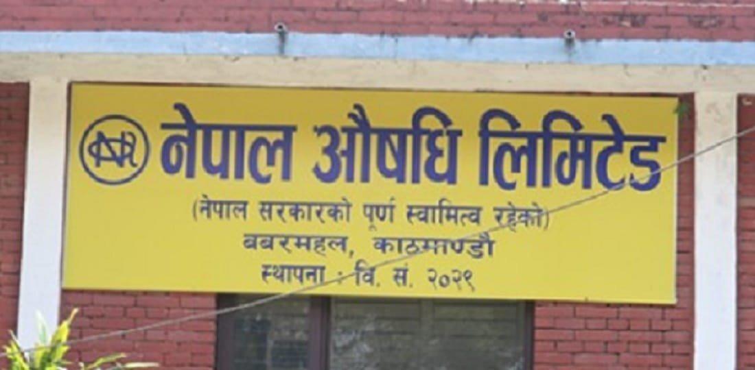 २५ वर्षपछि नेपाल औषधि लिमिटेड नाफामा, अब ३० करोड कारोबारको लक्ष्य